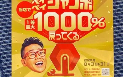 カウンセリング＆リラクセーションルーム　アイくぅーかんでもPayPayキャンペーン🎶