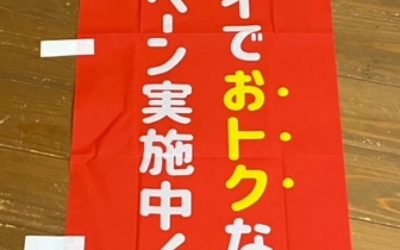 またまた，ペイペイキャンペーンが始まるよ