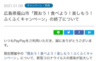 paypayからのお知らせ