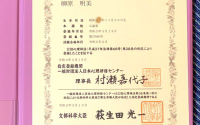 公認心理師登録証が届きました