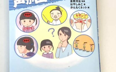 オススメの本（場面緘黙）