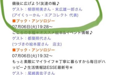 FMふくやまでアイくぅーかんの紹介をします