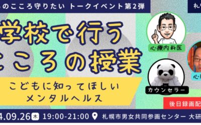 こんな事を勉強しています～学校で行うこころの授業6