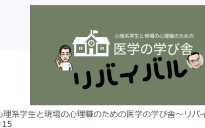 こんな勉強をしています・・・医学の学び舎