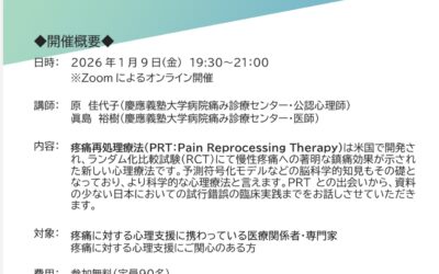 こんな勉強をしています・・・PRT(疼痛再生処理療法）