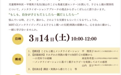 こんな勉強をしています・・・メンタライゼーション