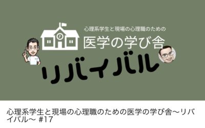 こんな勉強をしています・・・医学の学び舎