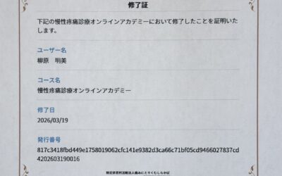 こんな勉強もしています・・・慢性疼痛診療